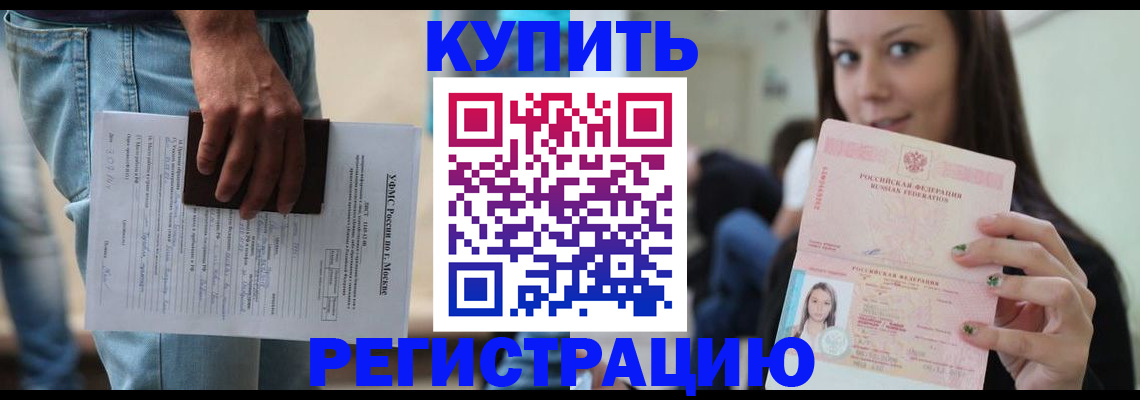 прописка поиск в Зее