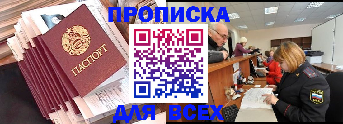 временная регистрация для всех в Зее