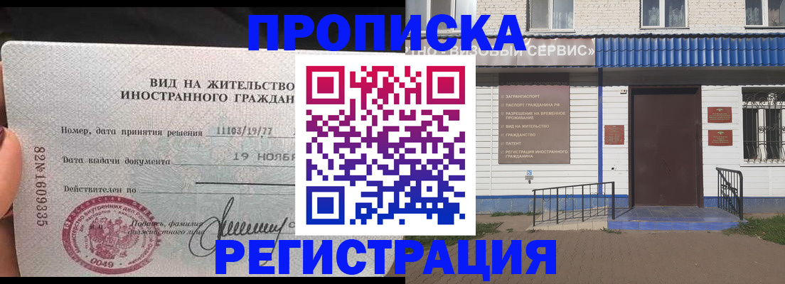 прописка для военкомата в Зее